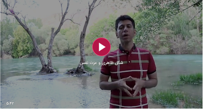 شکل-ظاهری-و-عزت-نفس