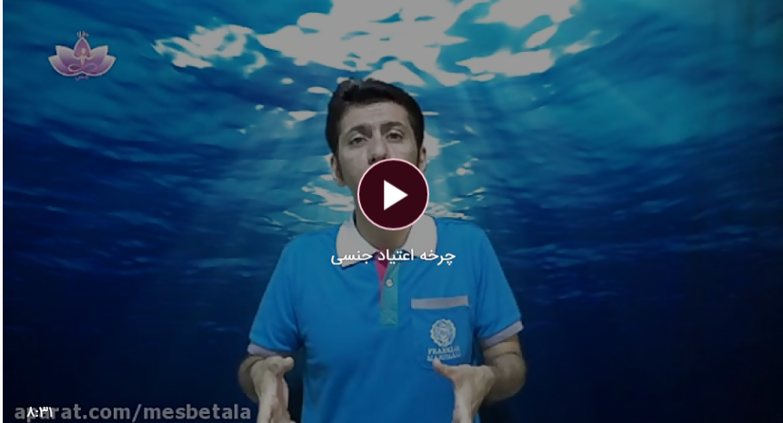 چرخه اعتیاد جنسی