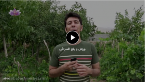 ورزش و رفع افسردگی