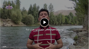 آیا میشود هم از سکس صحبت کرد هم از خدا؟