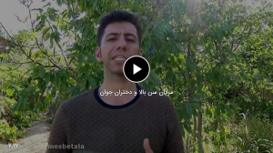 مردان سن بالا و دختران جوان