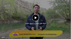 شبکه های خارجی و ترویج خیانت