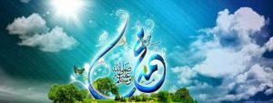 پیامبر اسلام (ص) و آموزه های زناشویی