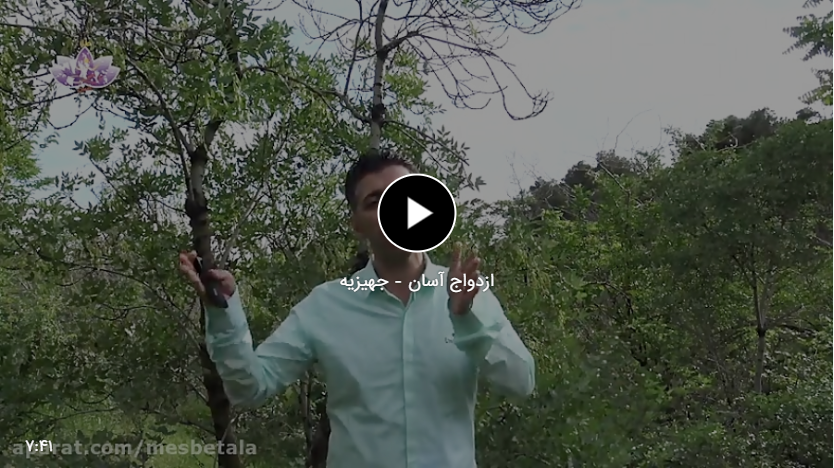 ازدواج آسان - جهیزیه
