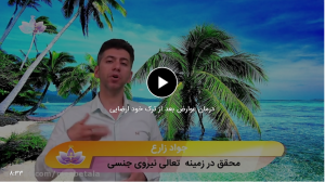 درمان عوارض بعد از ترک خودارضایی