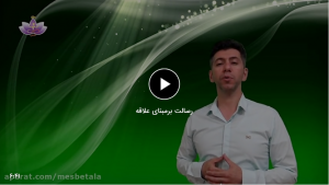 رسالت بر مبنای علاقه