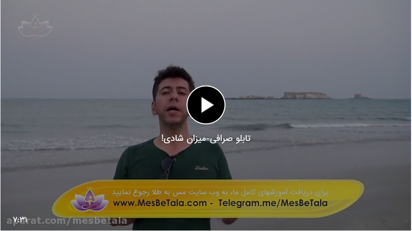 تابلو صرافی- میزان شادی