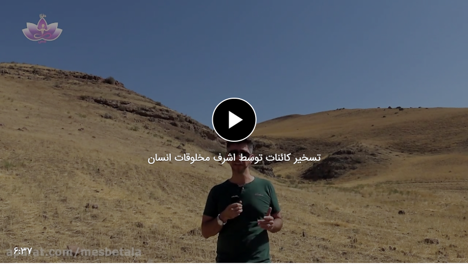 تسخیر کائنات توسط انسان