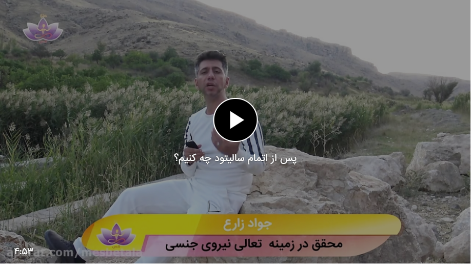 پس از اتمام سالیتود چه کنیم؟