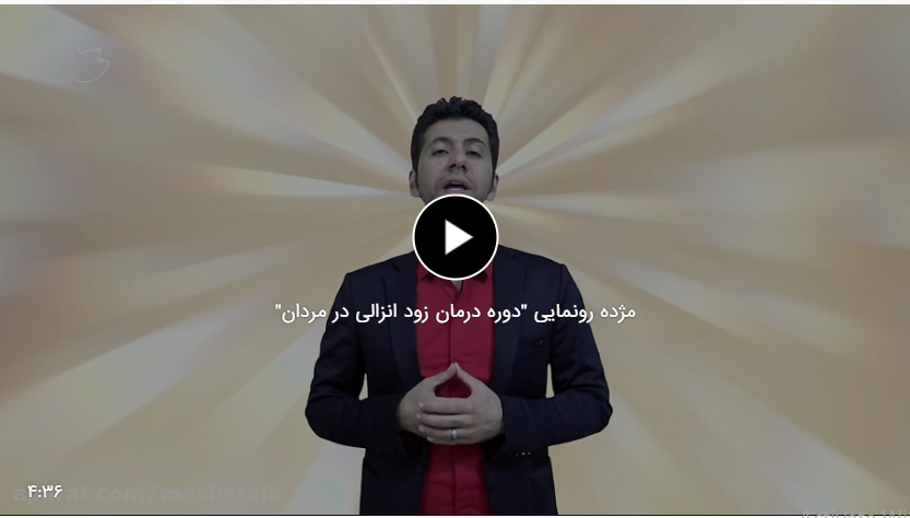 curing premature ejaculation