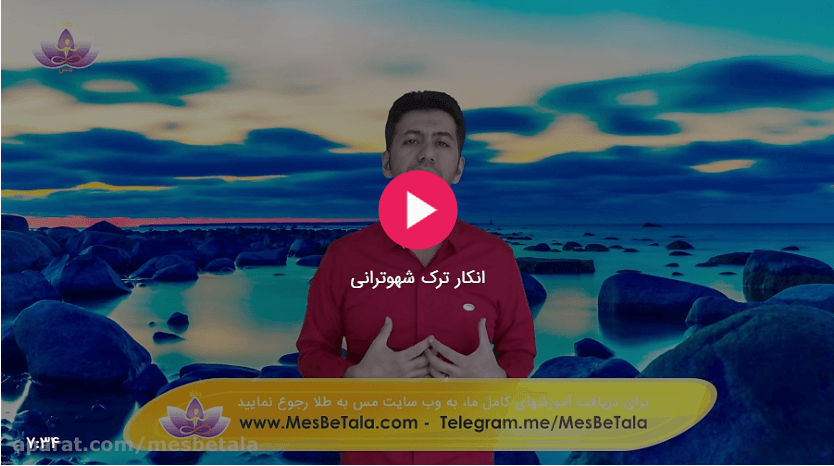 enkar-e-tark-shahvat