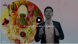 تبریک سال نو