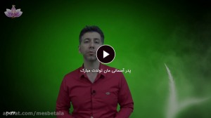 پدر آسمانی - حضرت مهدی