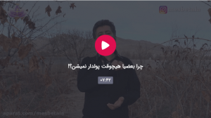 چرا پولدار نمی شویم؟
